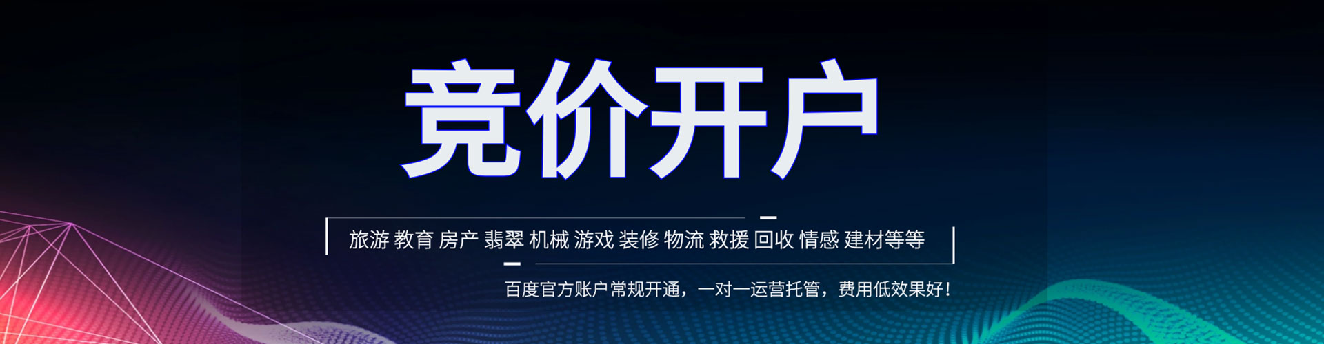 黔江竞价托管